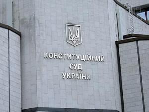 Конституційний Суд України зазнав кадрових змін