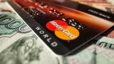 MasterCard зібрався в 2019 році впровадити в РФ технологію оплати по підморгування