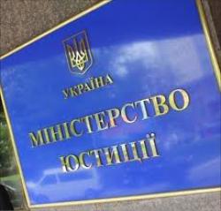 В.Янукович підписав Указ про внесення змін до Положення про Мінюст