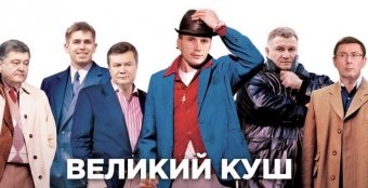 Через банк Порошенко вывели 2 млрд грн Януковича – Схеми