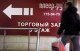 Офіс «Плеер.ру» не відкрився для клієнтів після перевірки ФНС