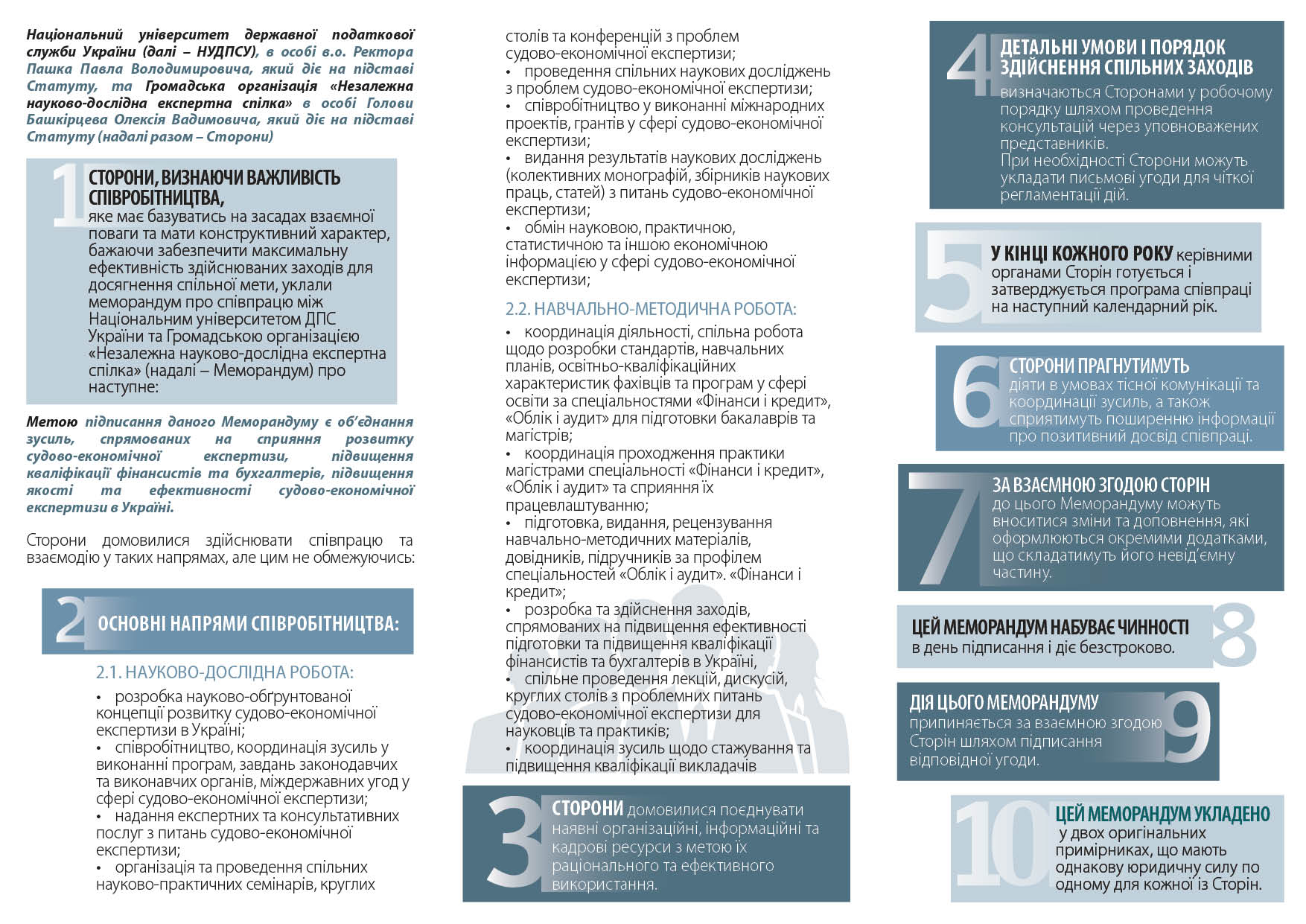 Меморандум2