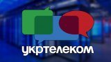 У Мінекономіки виступили за нову приватизацію Укртелекому