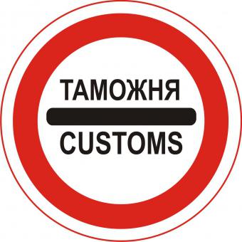 Таможенники рассказали, какой будет система управления рисками