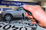 Правила госрегистрации автомобилей изменились в Казахстане
