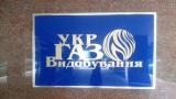 Укргазвидобування противиться арешту майна