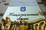 Нацбанк створив єдину базу банківських управлінців за всю історію