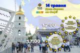 Завтра в Киеве пройдет День Европы, - программа мероприятий