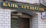 Состоятельные вкладчики &laquo;Хрещатика&raquo; ничего не получат