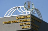 Нацбанк Казахстану відчуває серйозний тиск з боку учасників економіки