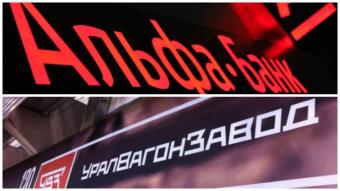 Суд затвердив мирову угоду щодо боргу &laquo;Уралвагонзавода&raquo; перед Альфа-банком