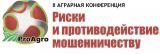 21 квітня 2016 року в Києві Інформаційна компанія ПроАгро проведе другу щорічну конференцію "Ризики та протидія шахрайству 2016"