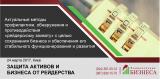 Захист активів та бізнесу від рейдерства