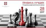 V Національний форум бухгалтерів &laquo;Правила Кращих&raquo;
