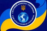 Всемирный конгресс украинцев создал комитет по поддержке экономразвития Украины