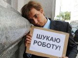 70% безробітних киян мають вищу освіту