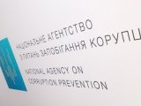 В НАПК заявили о давлении и готовят заявление в правоохранительные органы