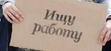 Уровень безработицы в Украине в июле составил 1,6%