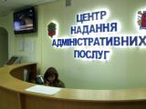 Уряд визначив перелік адмінпослуг, які можна отримати в центрах надання адміністративних послуг