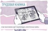 Українці перейдуть на електронні трудові книжки