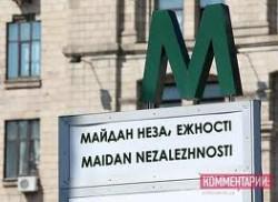 Станція метро &laquo;Майдан Незалежності&raquo; знову закрита через повідомлення про мінування