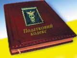 Проект нового Податкового кодексу подадуть до Ради у вересні &ndash; Макеєва