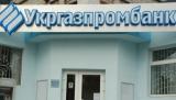ФГВФО почав виплати вкладникам Укргазпромбанк