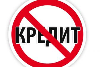 Почти 80% россиян назвали настоящее время неудачным для кредитов