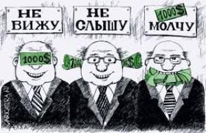 Минюст с 2014 г. начинает публиковать списки коррупционеров