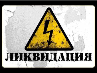 Госзембанк будет ликвидирован