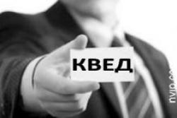 Міндоходів нагадало, що КВЕД ДК 009:2005 протягом 2013 р. є чинним