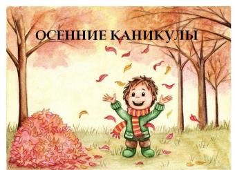 Осенние каникулы в школах Киева продлятся две недели