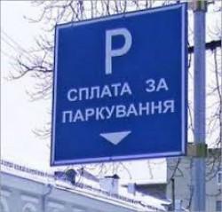 В Україні планують ввести сервіс &laquo;мобільне паркування&raquo;