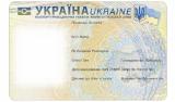 ДМС оприлюднила документи, необхідні для отримання пластикового ID-паспорта