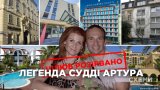 Легенда судьи Артура Емельянова (расследование)