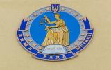 Вища рада юстиції почала свою роботу