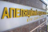 Рада дозволила арешт голови Апеляційного суду Києва Чернушенка
