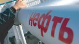 Россия повысила пошлину на экспорт нефти почти на 10 долларов