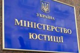 Мін&rsquo;юст має намір ввести електронний арешт банківських рахунків