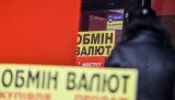 Нацбанк у першому кварталі виявив 30 нелегальних обмінників