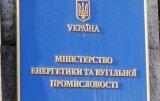 Міненергетики незаконно засекречує інформацію