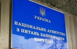 НАПК вынесло предписания 15 топ-чиновникам