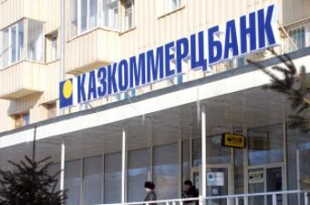 АТ &laquo;Казкоммерцбанк&raquo; повідомив про залучення позики від Нацбанку РК