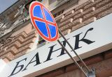Розпочато ліквідацію &laquo;Прайм-банку&raquo;