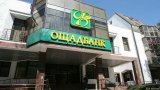 &laquo;Ощадбанку&raquo; може знадобитись докапіталізація - голова правління