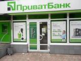 Мінфін придбав 100% акцій Приватбанку