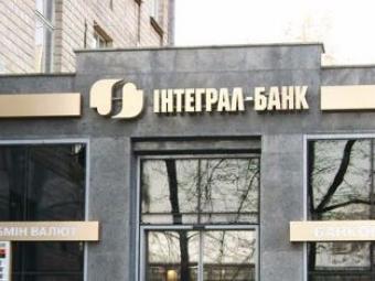 ФГВФО призупинив виплату вкладникам &laquo;Інтеграл-банку&raquo;