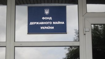 Фонд держмайна: Приватизація енергокомпаній буде здійснена в термін, це вимога МВФ