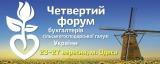 Реєстрація на 4-й Бухгалтерський агрофорум відкрита!