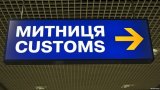Рада з другої спроби запустила &laquo;єдине вікно&raquo; на митниці